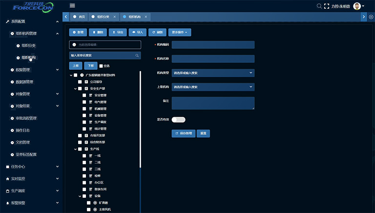 力控元海能源管理平臺